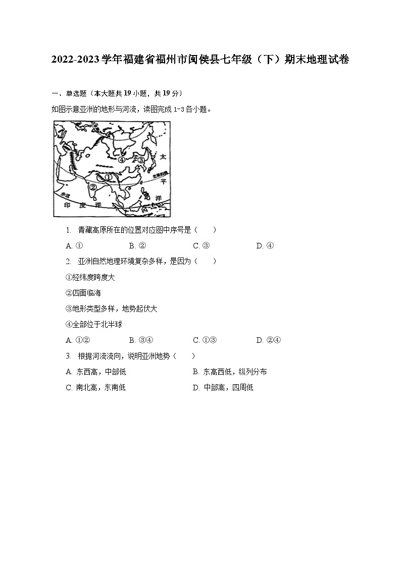 2022-2023学年福建省福州市闽侯县七年级(下)期末地理试卷(含解析)01