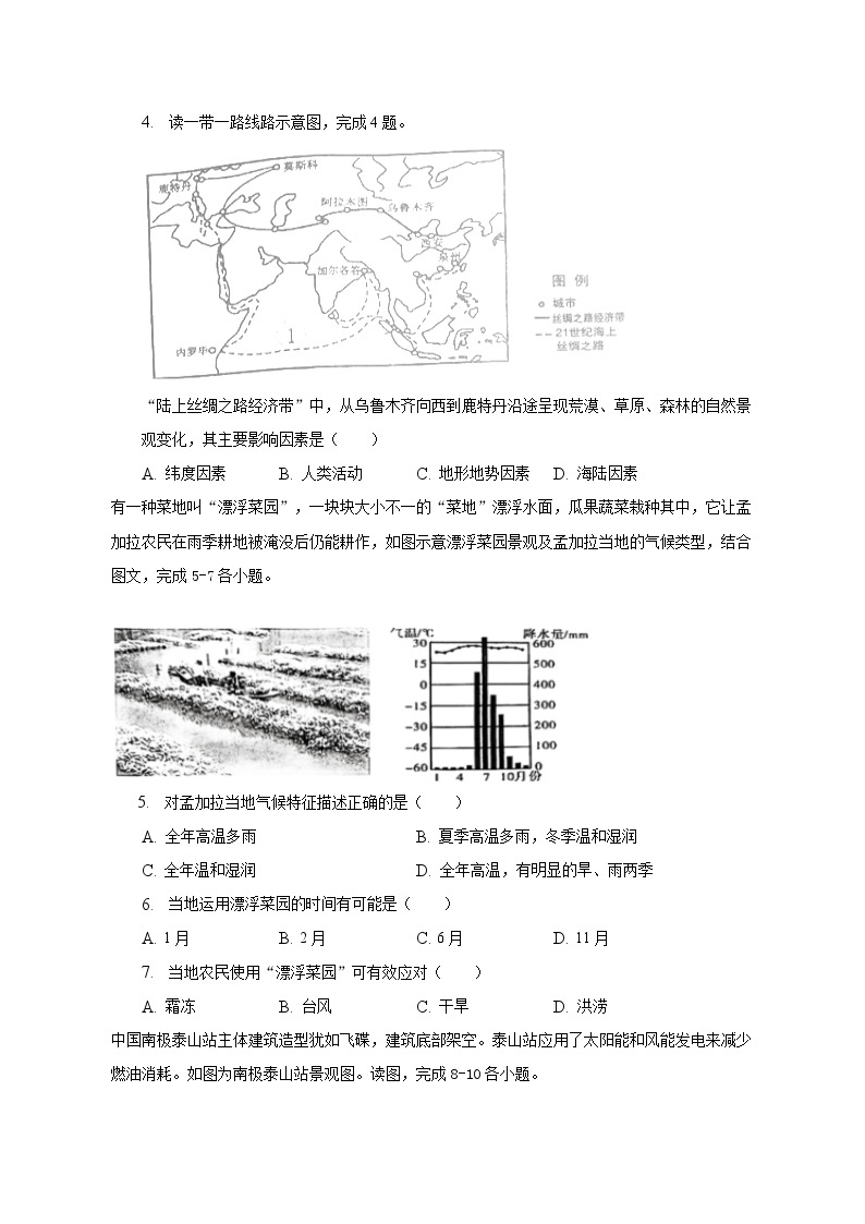 2022-2023学年福建省福州市闽侯县七年级（下）期末地理试卷（含解析）02