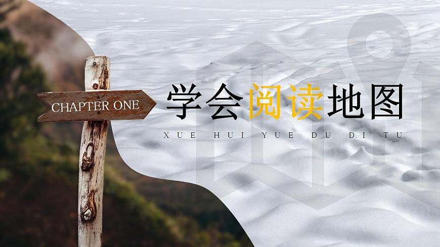 人教版地理七年級上冊 地圖的閱讀 課件第2頁
