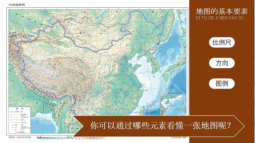 人教版地理七年級上冊 地圖的閱讀 課件第3頁