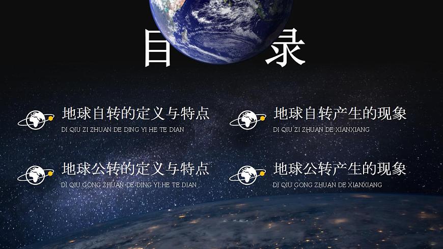 人教版地理七年級(jí)上冊(cè) 地球的運(yùn)動(dòng) 課件第2頁(yè)