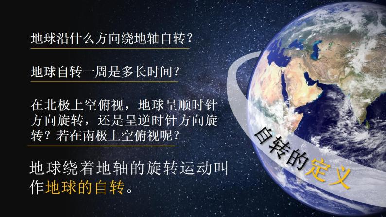 人教版地理七年级上册 《地球的运动》 课件+教案04