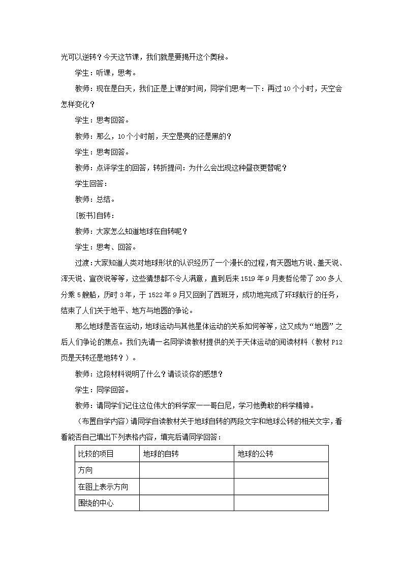人教版地理七年級(jí)上冊(cè) 《地球的運(yùn)動(dòng)》 教案第2頁(yè)