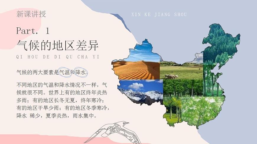 人教版地理七年級(jí)上冊(cè) 第三章第四節(jié) 世界的氣候 課件第4頁(yè)