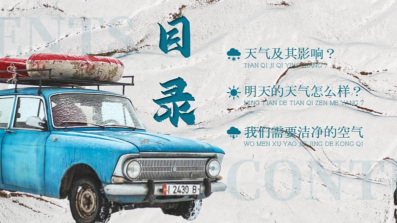 人教版地理七年级上册 《多变的天气》课件+教案02