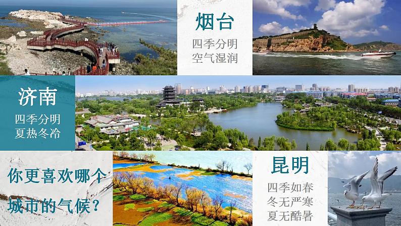 人教版地理七年级上册 《多变的天气》课件+教案08