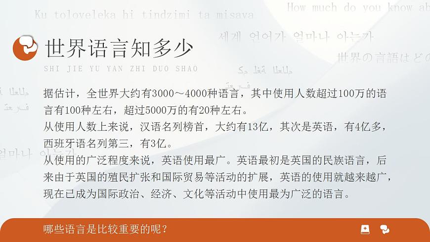 人教版地理七年級(jí)上冊(cè) 第四章第二節(jié) 世界的語言和宗教 課件第5頁