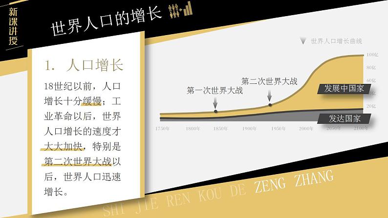 人教版地理七年级上册 《人口与人种》 课件+教案04