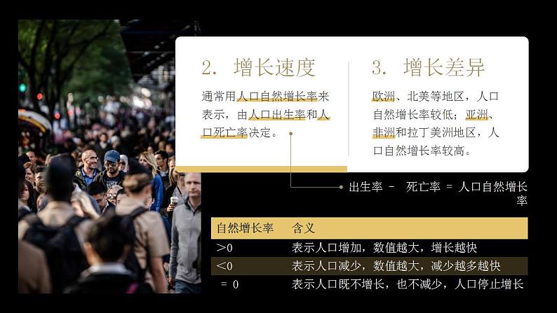 人教版地理七年级上册 《人口与人种》 课件+教案06
