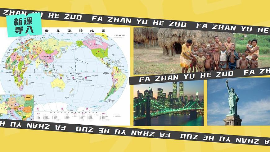 人教版地理七年級上冊 第五章 發(fā)展與合作 課件第3頁