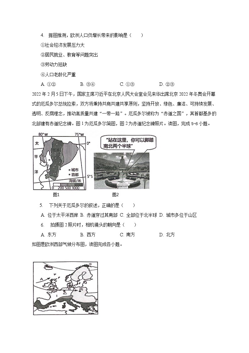 辽宁省大连市高新园区2022-2023学年七年级下学期期末地理试卷(含答案)第2页