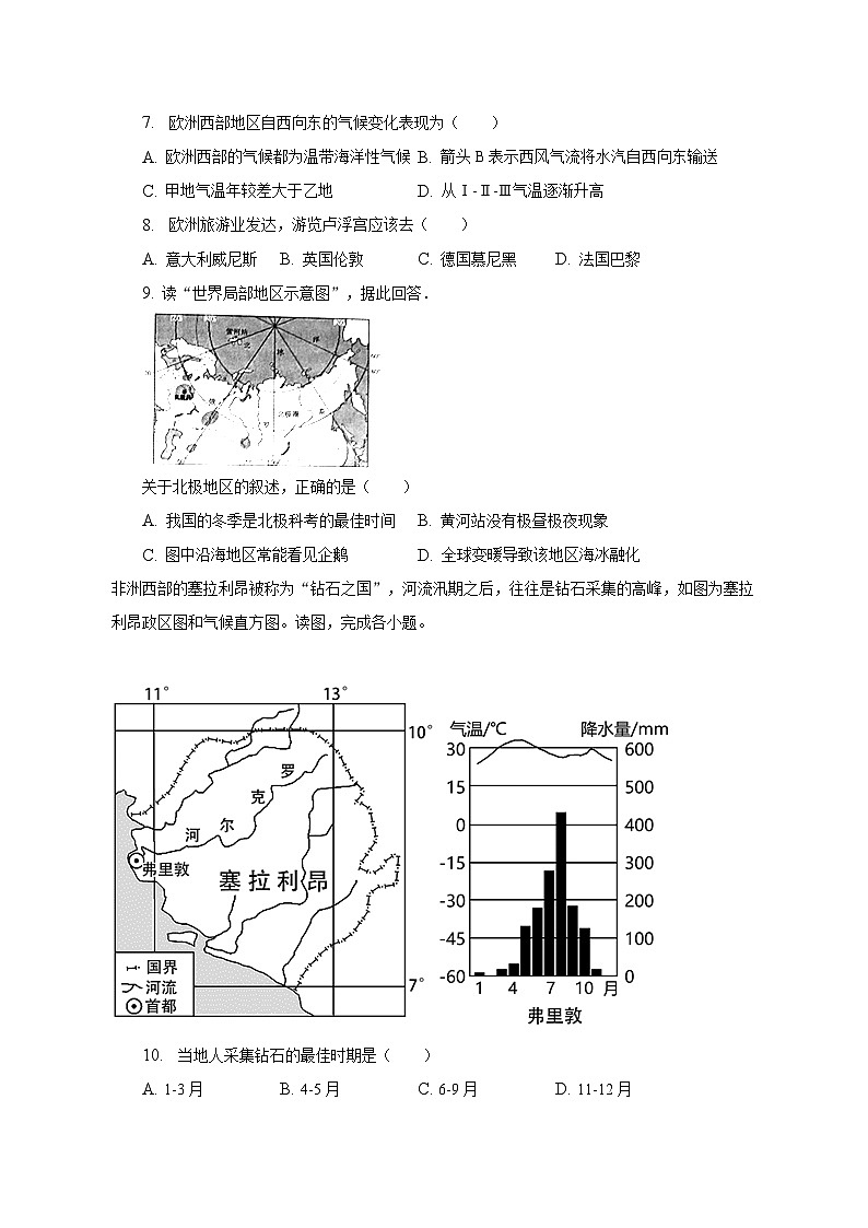 辽宁省大连市高新园区2022-2023学年七年级下学期期末地理试卷(含答案)第3页