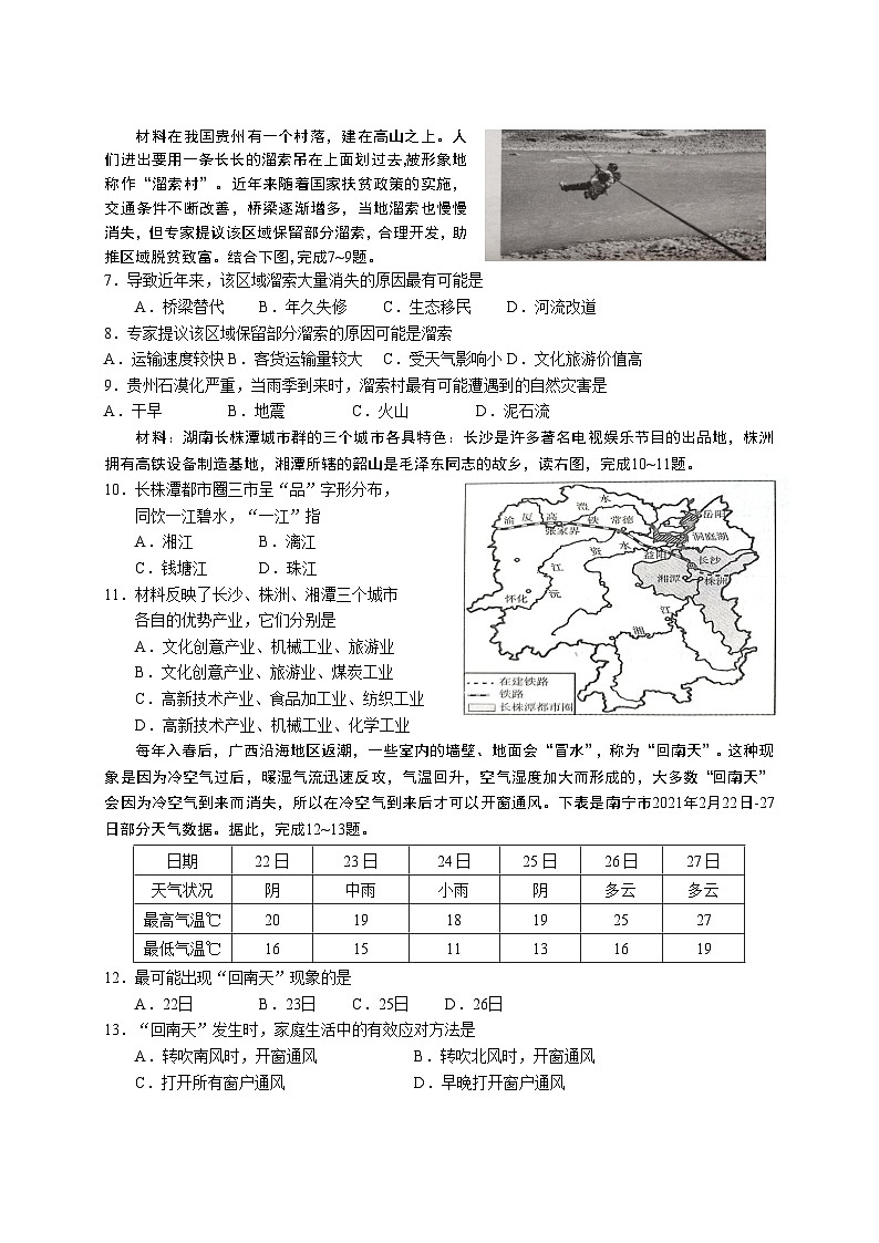 八年级地理试卷第2页