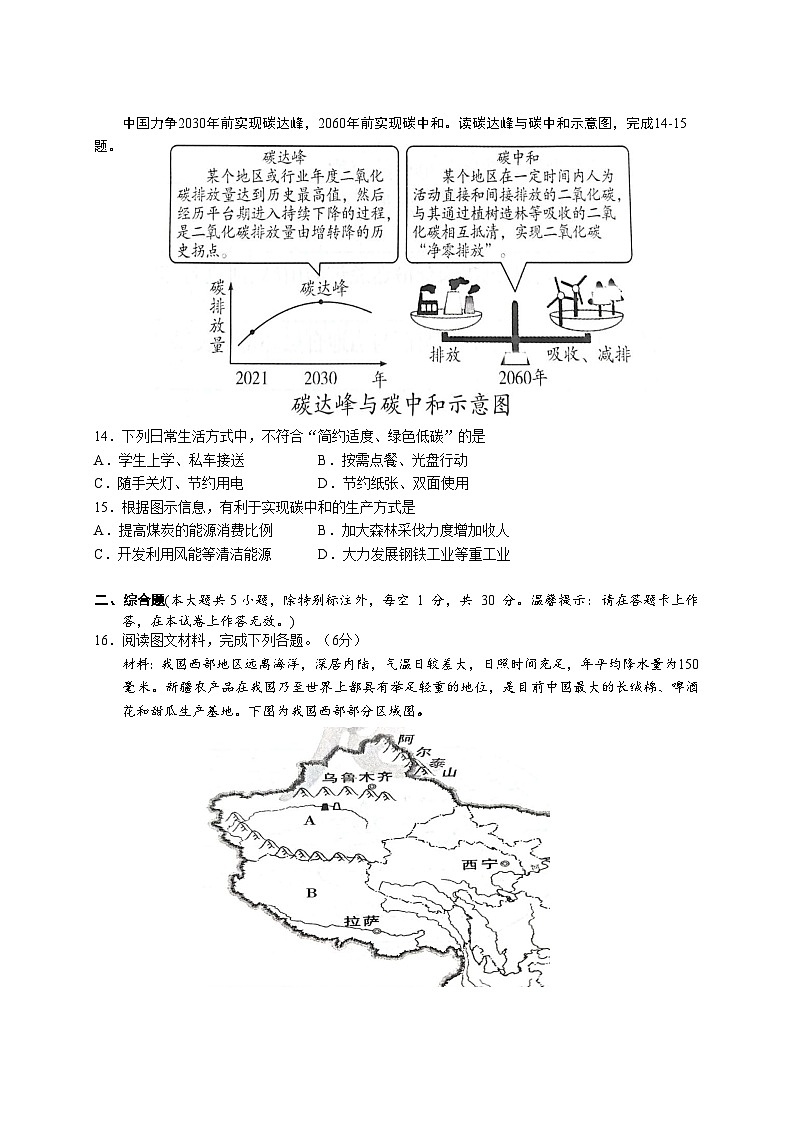 八年级地理试卷第3页