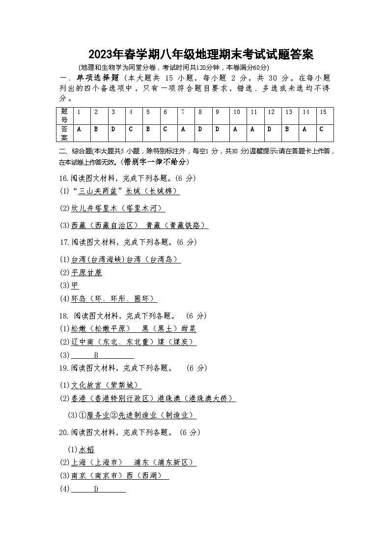 八年级地理答案第1页