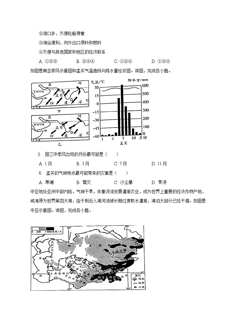 2022-2023学年河南省新乡市长垣县七年级(下)期末地理试卷(含解析)第2页