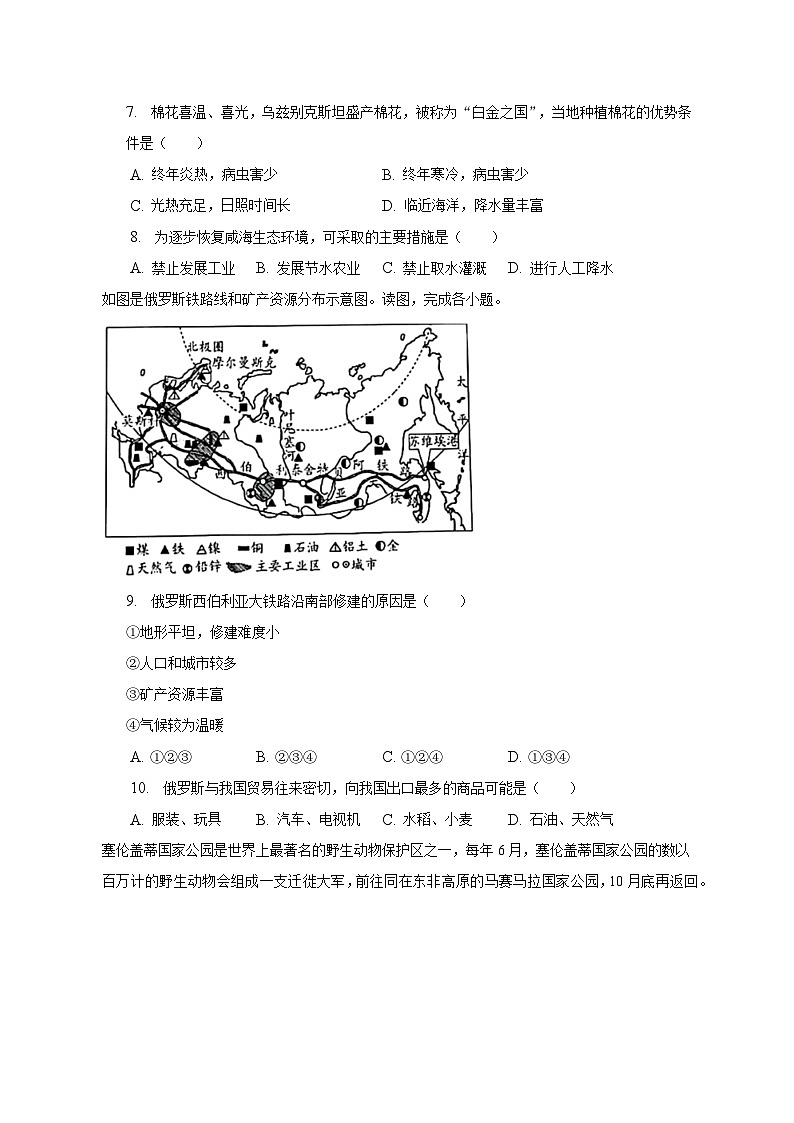 2022-2023学年河南省新乡市长垣县七年级(下)期末地理试卷(含解析)第3页