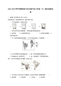 2022-2023学年河南省驻马店市遂平县七年级（下）期末地理试卷（含解析）