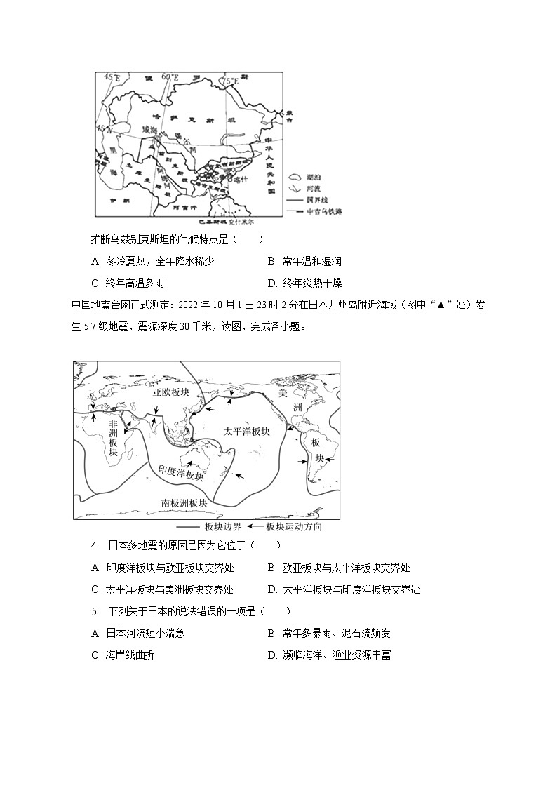 2022-2023学年湖南省益阳市大通湖区两校七年级(下)期末地理试卷(含解析)第2页
