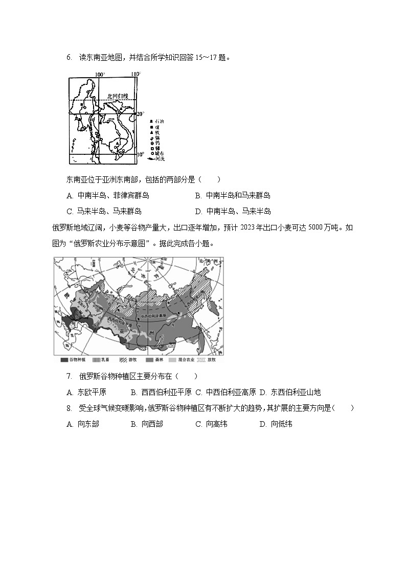 2022-2023学年湖南省益阳市大通湖区两校七年级(下)期末地理试卷(含解析)第3页
