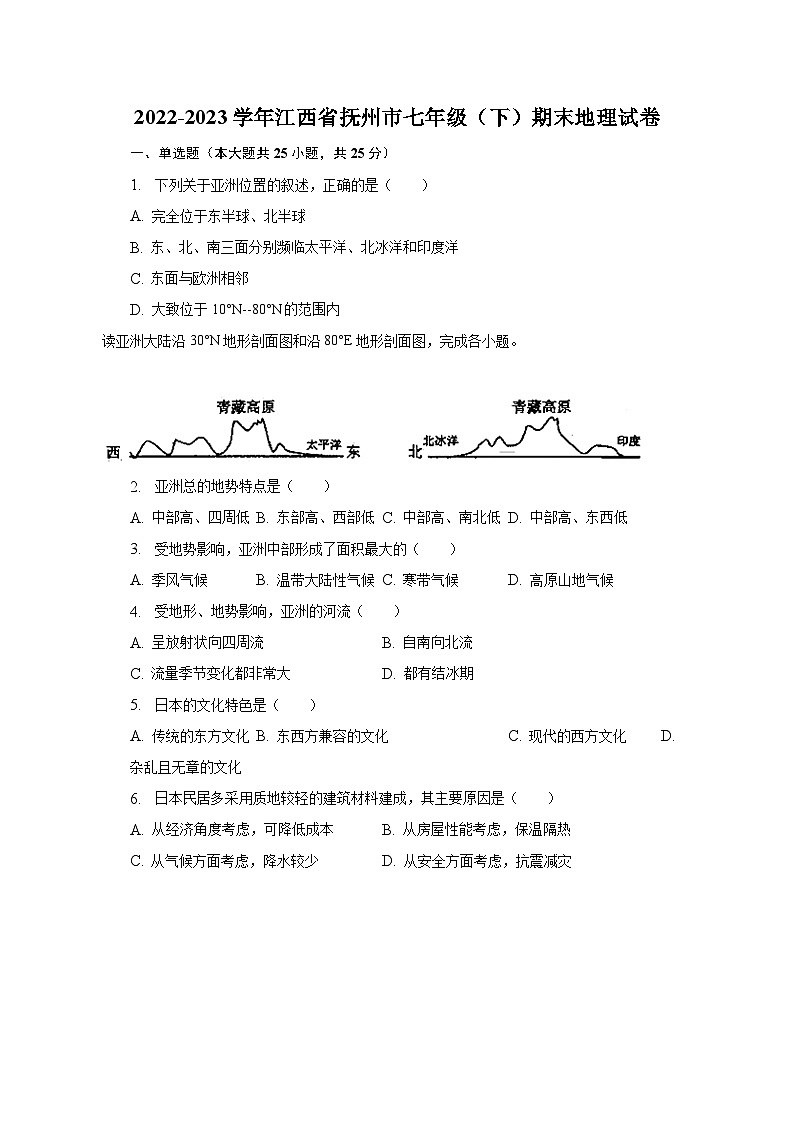 2022-2023学年江西省抚州市七年级(下)期末地理试卷(含解析)01