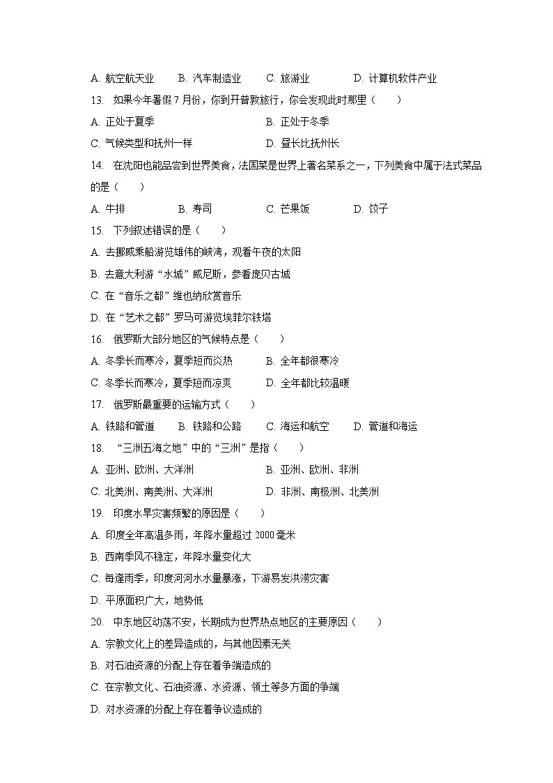 2022-2023学年江西省抚州市七年级(下)期末地理试卷(含解析)03