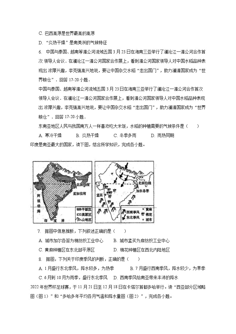 2022-2023学年宁夏银川十五中七年级(下)期末地理试卷(含解析)第2页