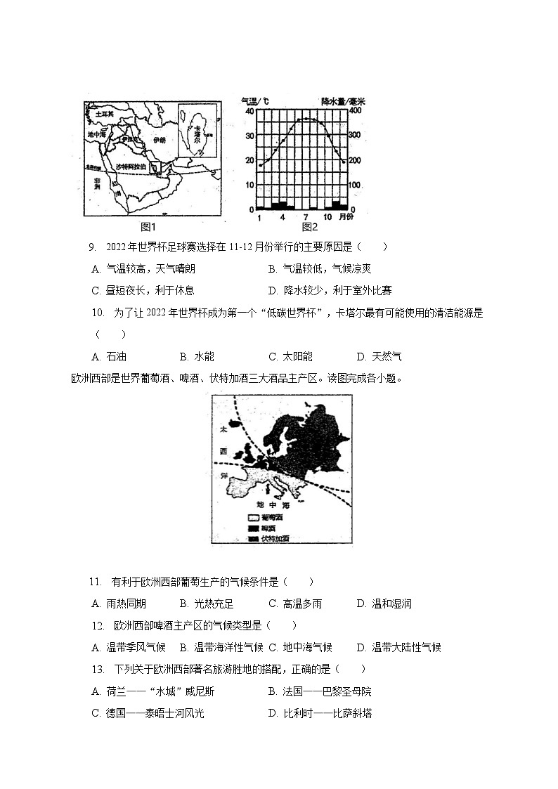 2022-2023学年宁夏银川十五中七年级(下)期末地理试卷(含解析)第3页
