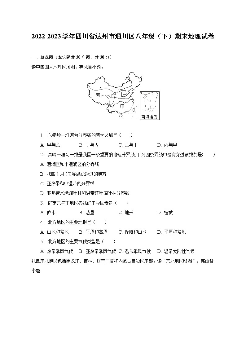 2022-2023學年四川省達州市通川區(qū)八年級（下）期末地理試卷（含解析）第1頁