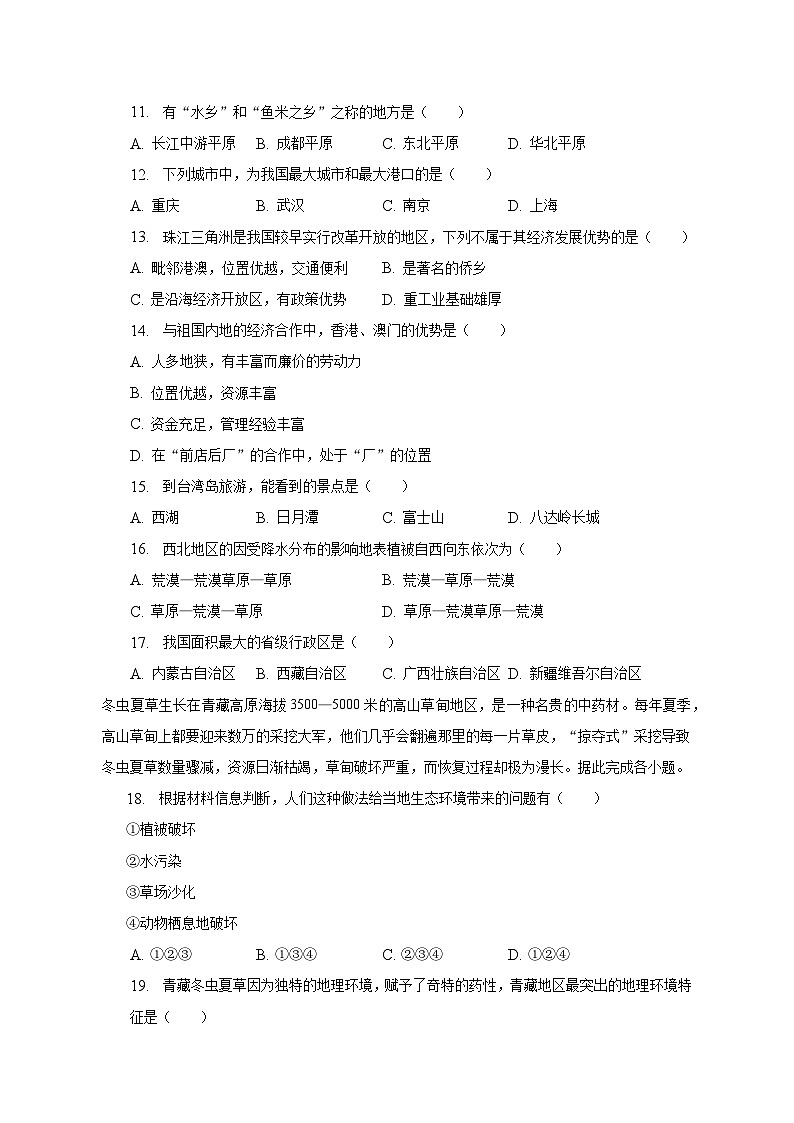 2022-2023學年四川省達州市通川區(qū)八年級（下）期末地理試卷（含解析）第3頁