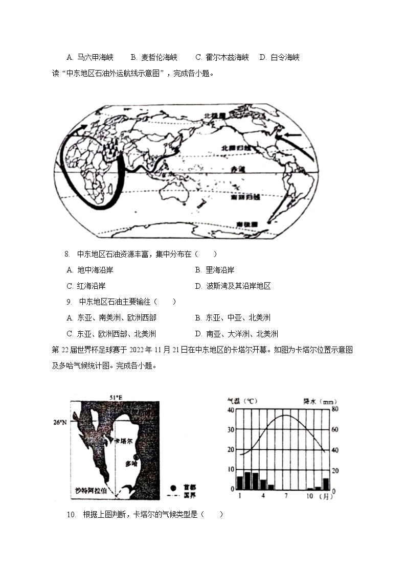 2022-2023学年四川省达州市通川区七年级（下）期末地理试卷（含解析）02