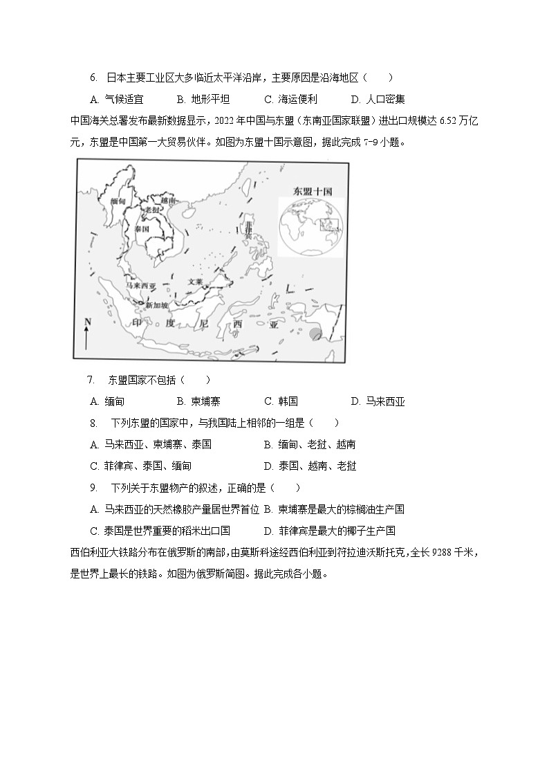 2022-2023学年安徽省蚌埠市七年级(下)期末地理试卷(含解析)02