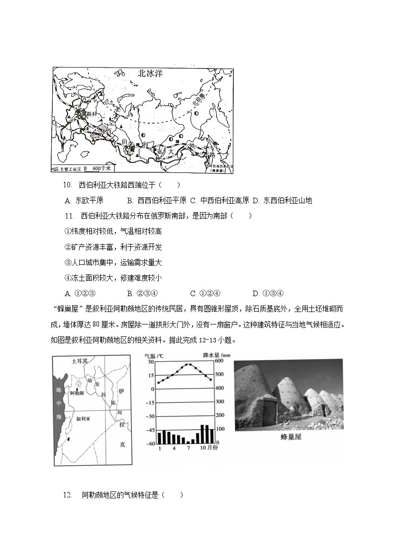 2022-2023学年安徽省蚌埠市七年级(下)期末地理试卷(含解析)03