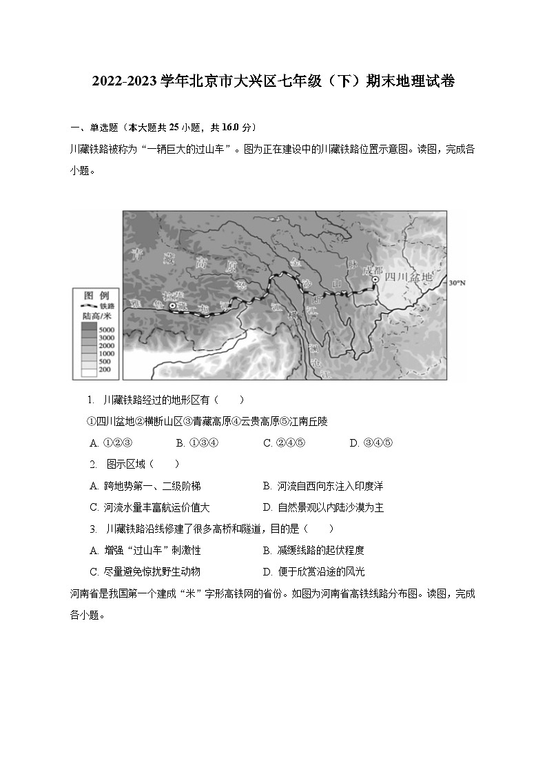 2022-2023学年北京市大兴区七年级(下)期末地理试卷(含解析)第1页