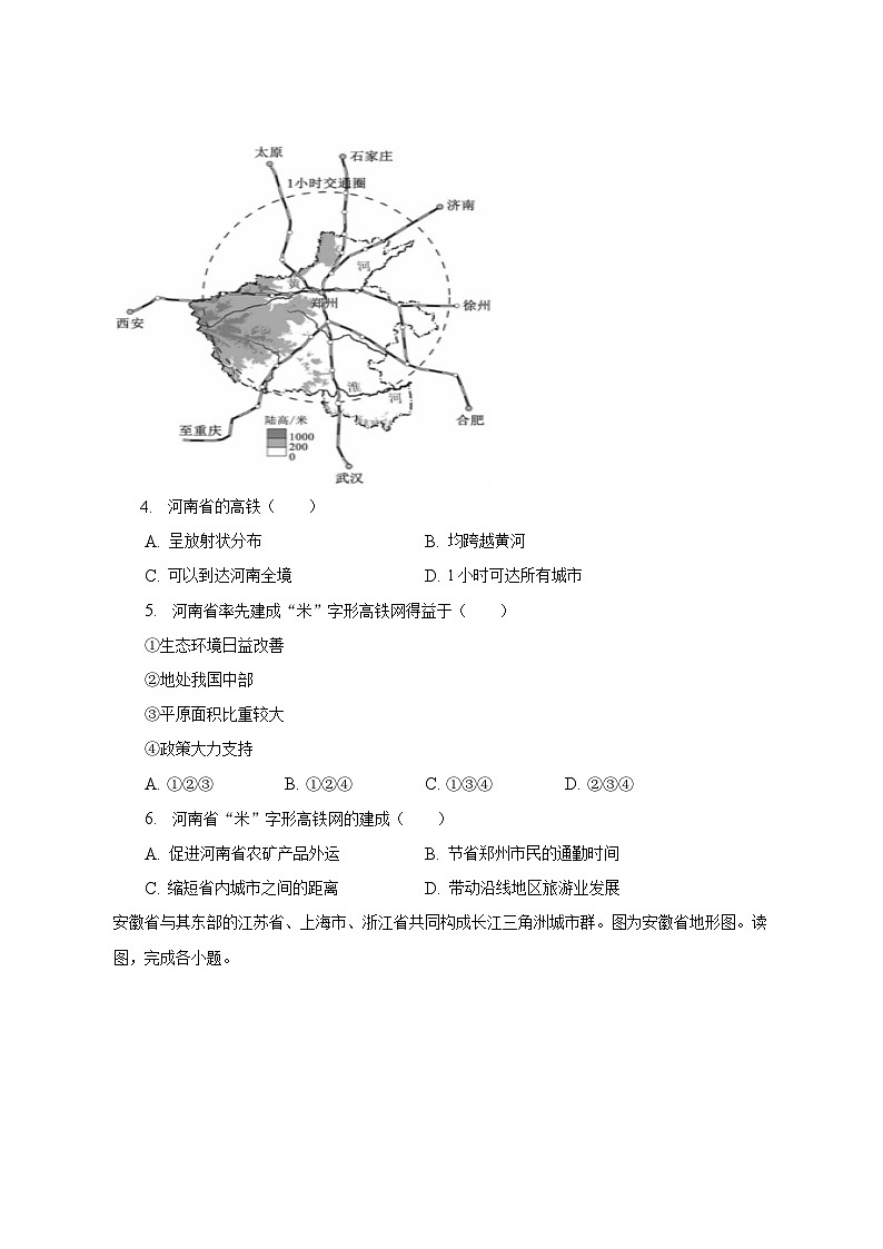 2022-2023学年北京市大兴区七年级(下)期末地理试卷(含解析)第2页