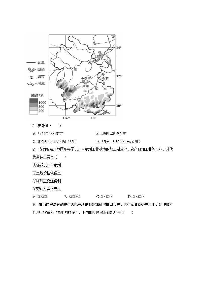 2022-2023学年北京市大兴区七年级(下)期末地理试卷(含解析)第3页