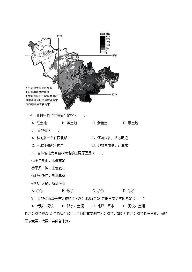 2022-2023学年北京市东城区七年级(下)期末地理试卷(含解析)第2页