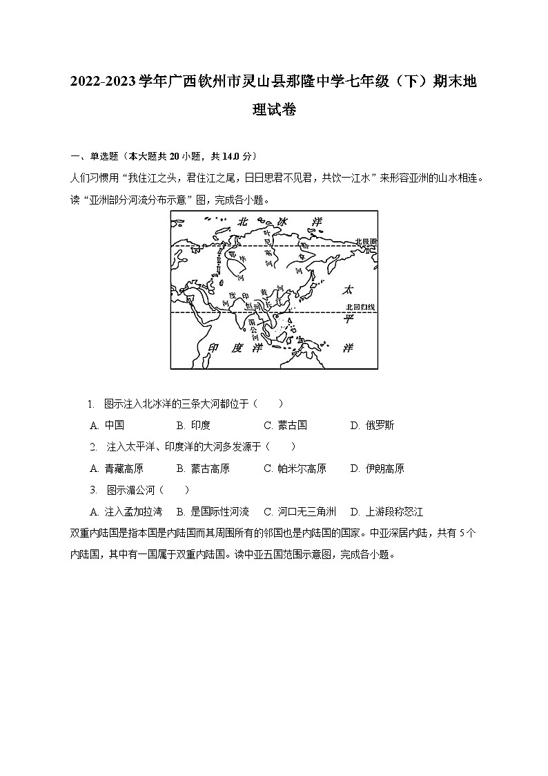 2022-2023学年广西钦州市灵山县那隆中学七年级(下)期末地理试卷(含解析)01