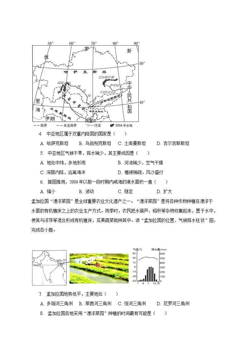 2022-2023学年广西钦州市灵山县那隆中学七年级(下)期末地理试卷(含解析)02