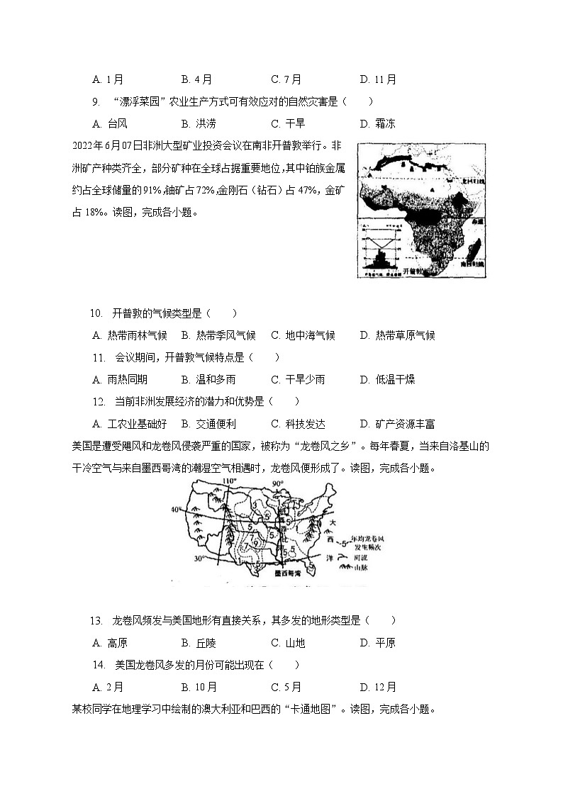 2022-2023学年广西钦州市灵山县那隆中学七年级(下)期末地理试卷(含解析)03