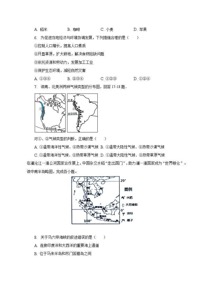 2022-2023学年贵州省黔东南州七年级(下)期末地理试卷(含解析)02