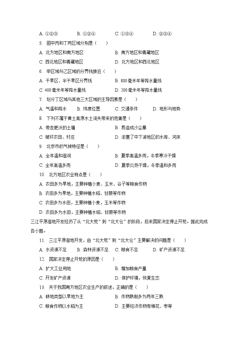 2022-2023学年河北省秦皇岛市抚宁区八年级(下)期末地理试卷(含解析)第2页