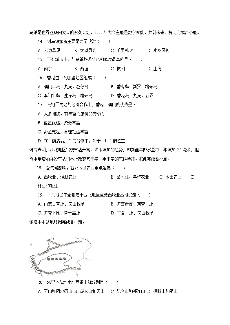 2022-2023学年河北省秦皇岛市抚宁区八年级(下)期末地理试卷(含解析)第3页