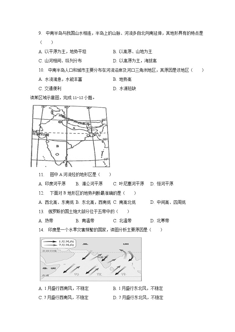 2022-2023学年河北省秦皇岛市抚宁区七年级(下)期末地理试卷(含解析)02