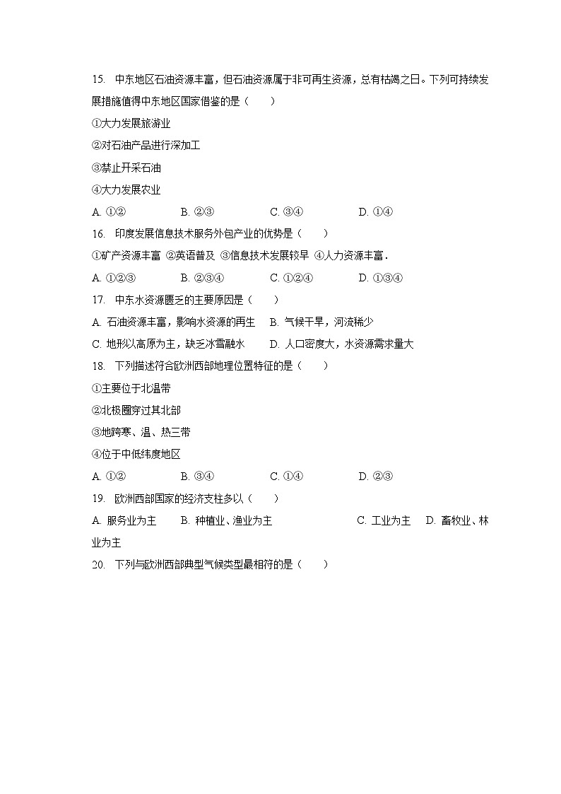2022-2023学年河北省秦皇岛市抚宁区七年级(下)期末地理试卷(含解析)03