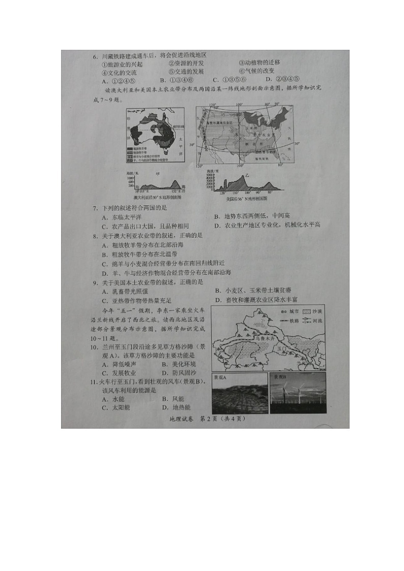 _2021年广西防城港中考地理真题02