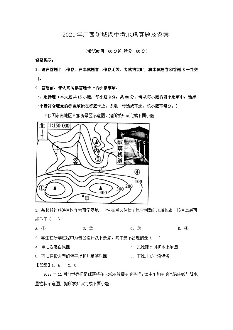 _2021年广西防城港中考地理真题及答案01