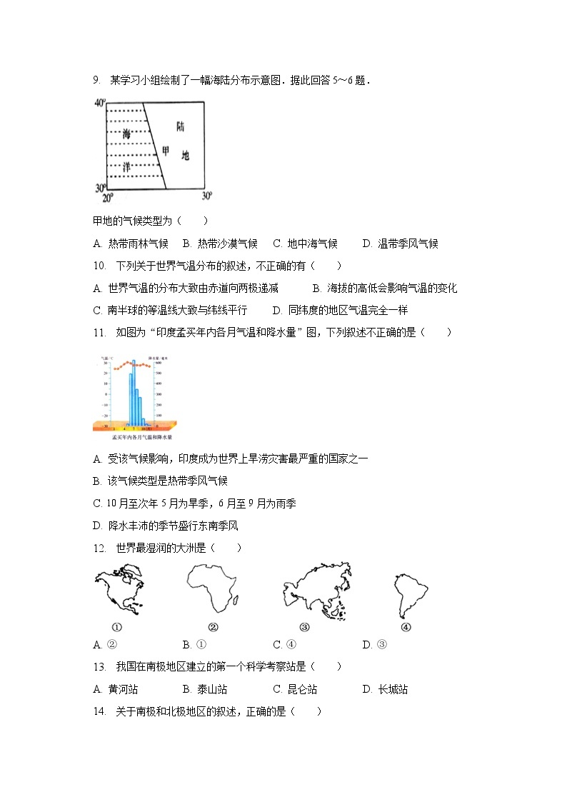 2022-2023学年河北省张家口市八年级（下）期末地理试卷（含解析）02