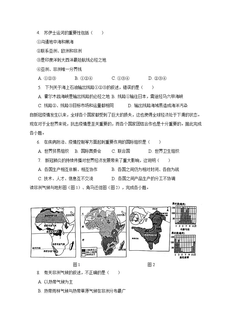 广西贵港市平南县2022-2023学年七年级下学期期末地理试卷(含答案)02
