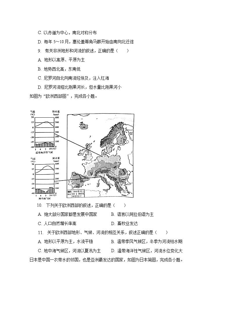 广西贵港市平南县2022-2023学年七年级下学期期末地理试卷(含答案)03